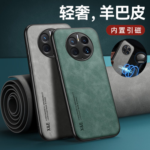 适用于华为mate50pro磁吸手机壳