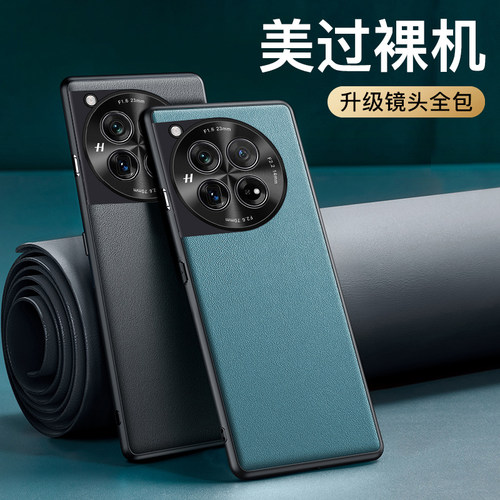 一加12手机壳新款素皮保护套