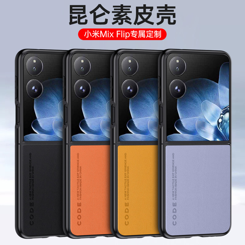 适用小米mixflip手机壳mimixfilp保护套mlmlxfllp防摔m1m1xfiip潮男女mixflp防滑mixfip散热防指纹2405CPX3DC