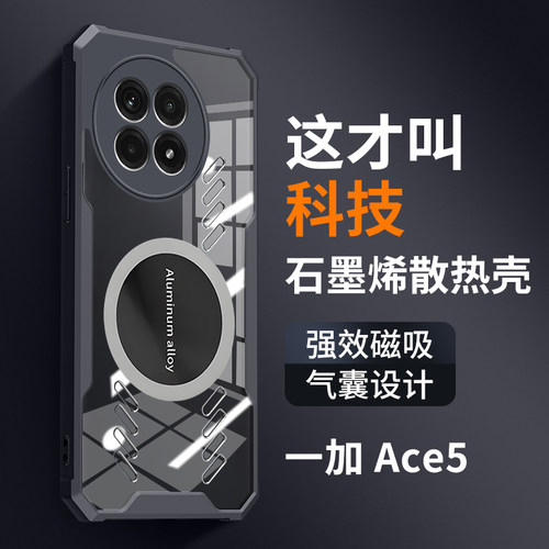 适用一加ACE5手机壳1+ACE5pro新款PKG110保护套PKR全包1十AEC至尊版防摔1加ACE5por外壳竞速版男女五磁吸散热