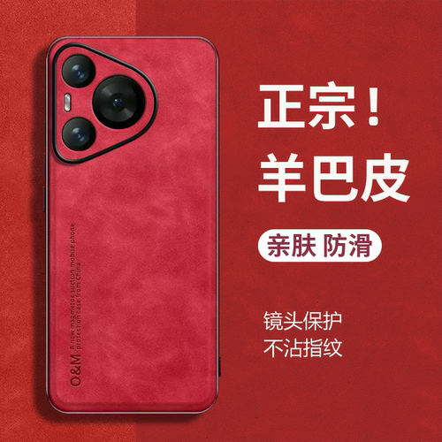适用华为Pura70手机壳p70pro+新款Ultra小羊皮保护套p70por十系列pure全包uitra专用purap70防摔prua外壳男女