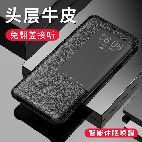 华为mate20/10pro真皮翻盖皮套
