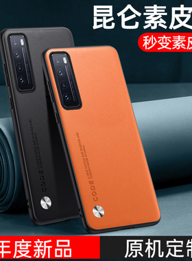 适用华为nova7手机壳nova7se防摔nove7pro保护note7navo素皮novo全包CDY一ANOO新款nava75G外壳5G男JEF女AN00
