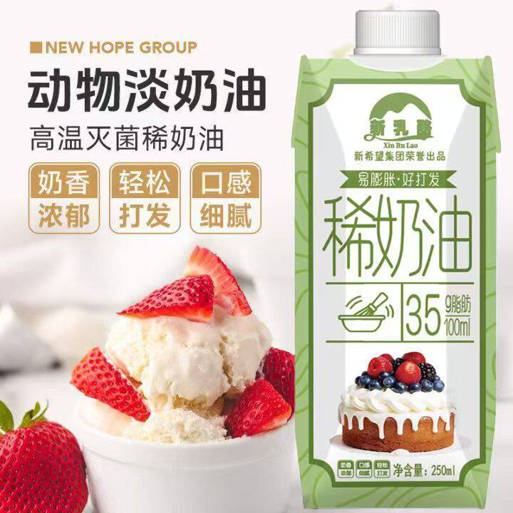 新希望新乳酪淡奶油250ml动物稀奶油蛋糕裱花烘焙专用蛋挞液家用