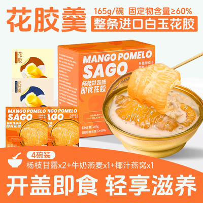 即食花胶粥鱼胶羹4碗装