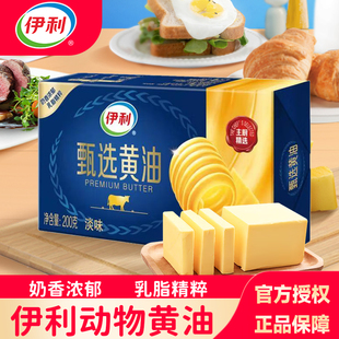 伊利动物黄油块煎牛排专用雪花酥饼干烘培家用材料小包装