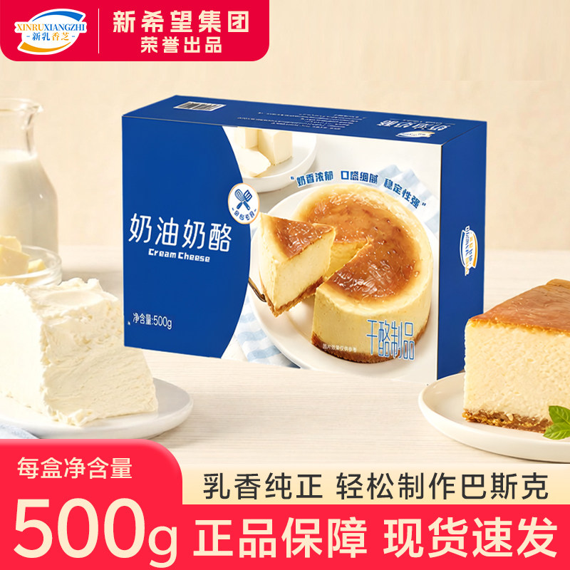 新希望新乳香芝奶油奶酪芝士块巴斯克蛋糕烘焙专用家用商用批发
