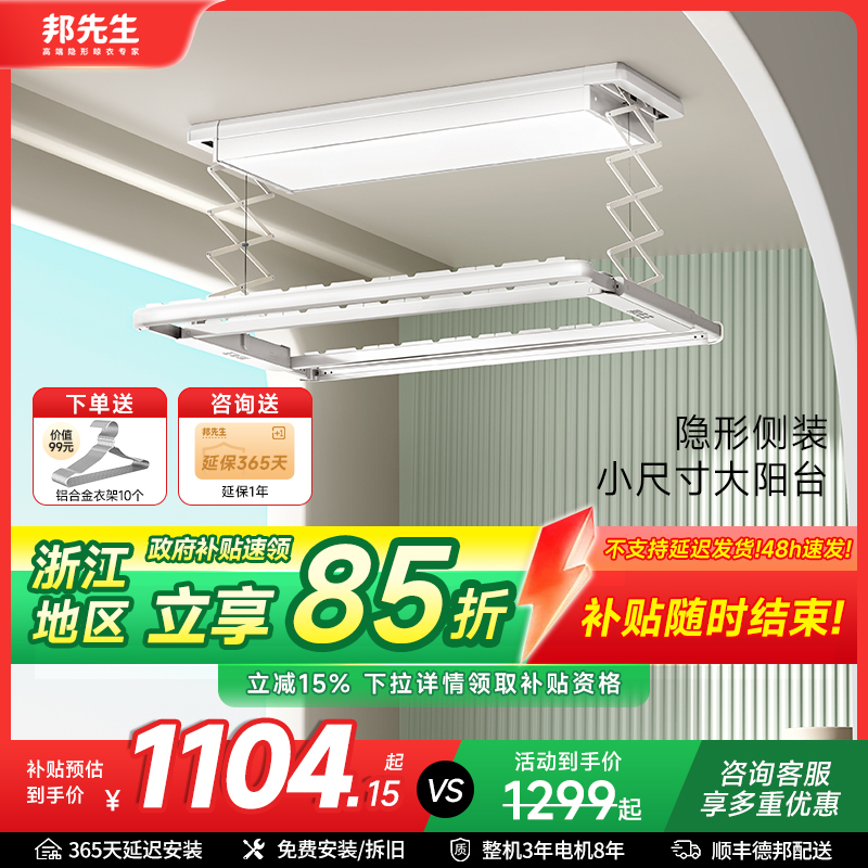 【补贴15%】邦先生电动晾衣架迷你小尺寸阳台小侧翼智能户型M35