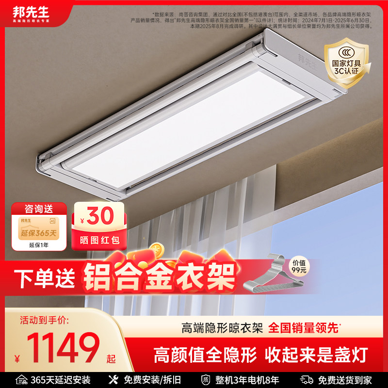 邦先生超薄隐形智能电动晾衣架阳台家用智能伸缩