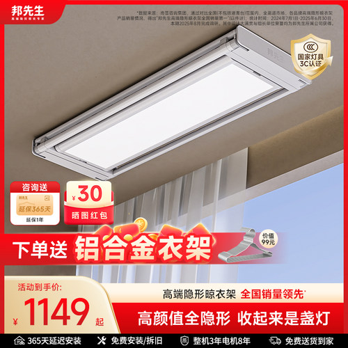 邦先生超薄隐形智能电动晾衣架阳台家用智能伸缩 - 封面