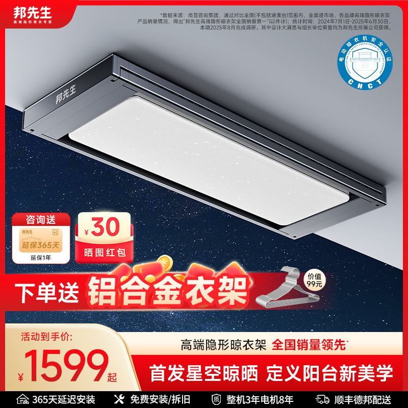 邦先生星空灯隐形电动晾衣架