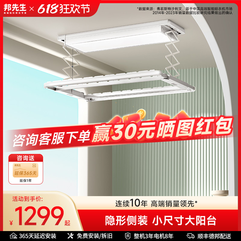 邦先生电动晾衣架迷你小尺寸阳台小侧翼智能户型M35