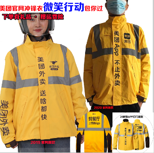 美团外卖冲锋衣工作服加厚骑手装备秋冬夏外套马甲透气美团防晒衣