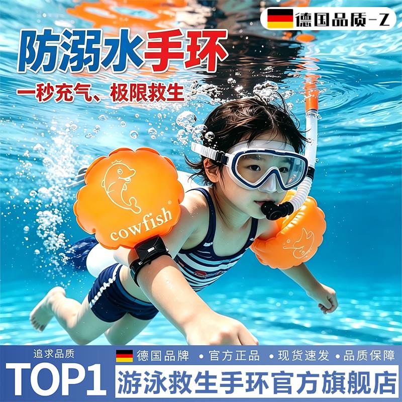防溺水救生手环儿童游泳装备自救神器充气气囊漂浮安全应急落水