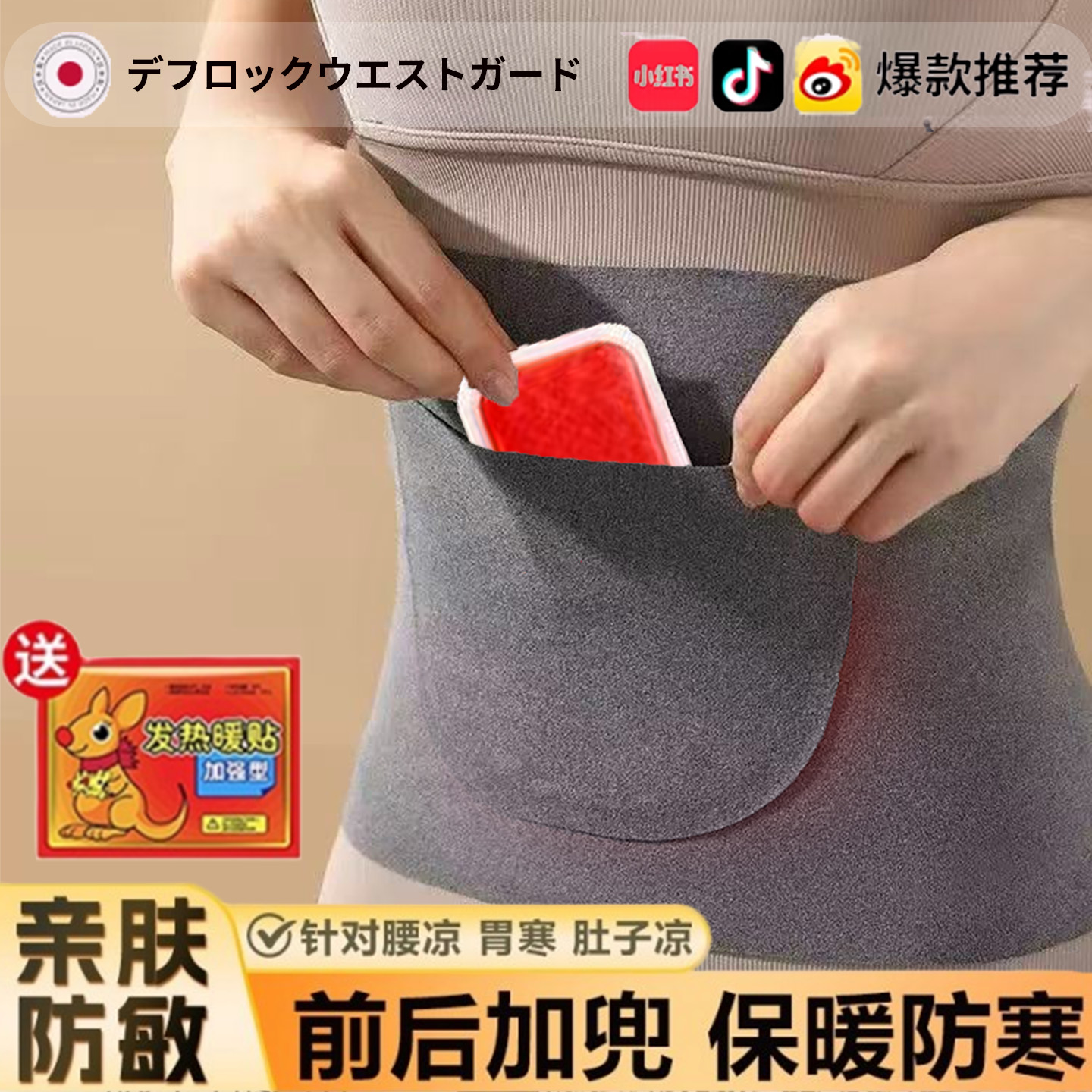 德绒护腰带秋冬季男女士保暖发热暖胃护肚子防着凉暖腹带兜防寒神
