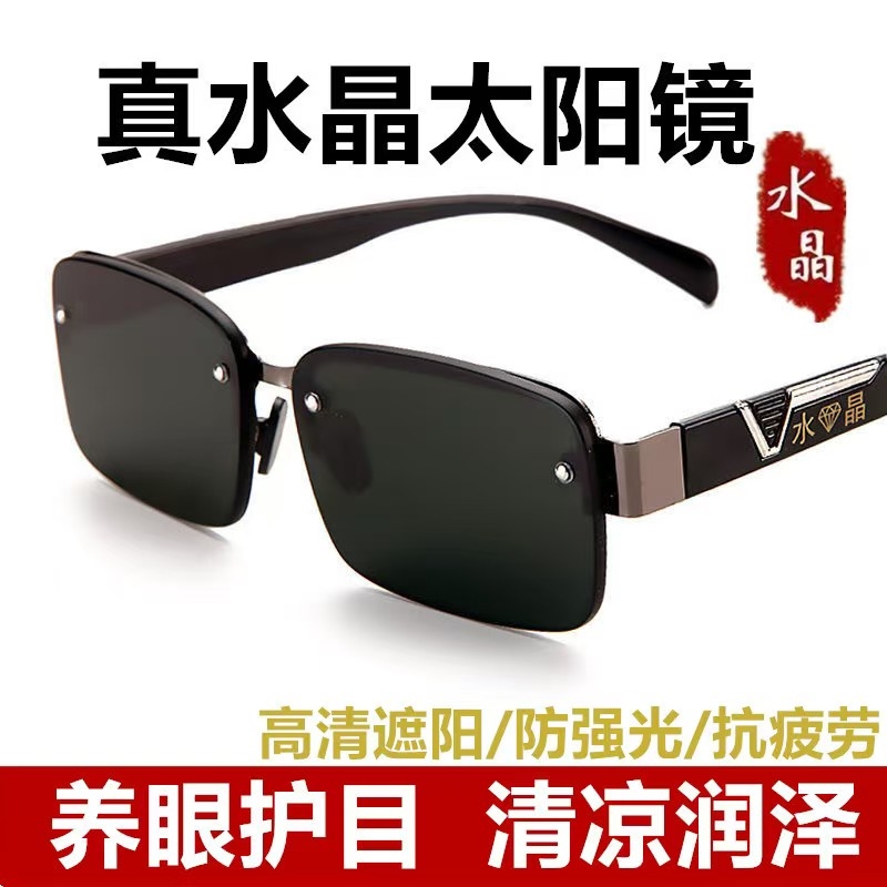 纯天然水晶石太阳镜男墨镜防紫外线开车偏光护目抗疲劳防辐射眼镜