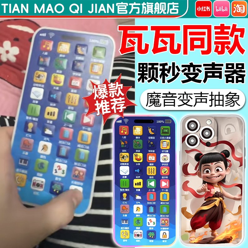 瓦瓦同款变声器魔音手机抖学说话音录音哪吒音乐电话声音麦克风