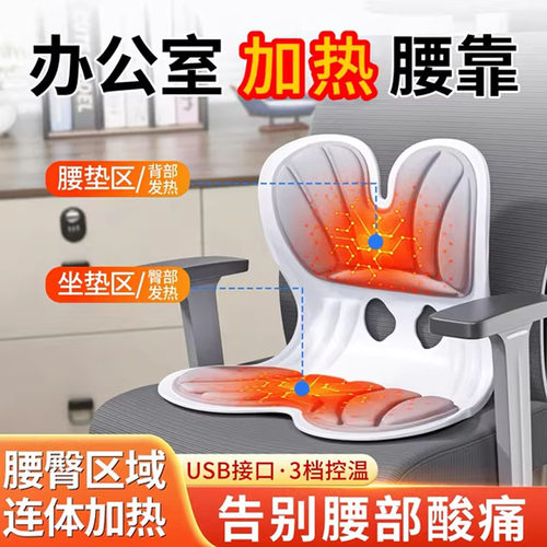 办公室加热坐垫发热护腰腰靠靠背垫久坐神器人体工学座椅支撑靠垫