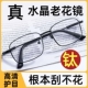 纯日本原装 进口天然水晶老花镜自动调度数高端变焦远中近三用高清