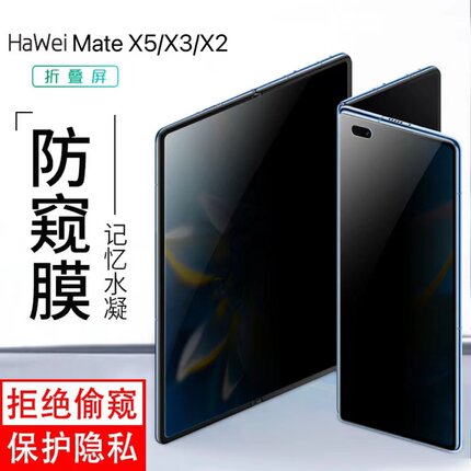 适用matex5手机膜防窥水凝膜保护隐私无痕折叠mateX2隐形膜MATEX3典藏版手机膜防指纹贴膜前后三片加镜头膜