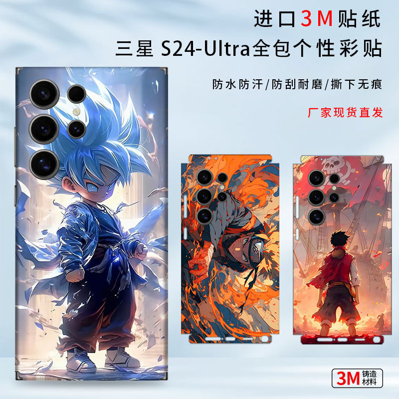 适用于三星S24ultra背膜彩贴3m材质进口S24+贴膜个性贴纸三星S24全包边后膜贴膜磨砂防滑不留胶后膜彩贴
