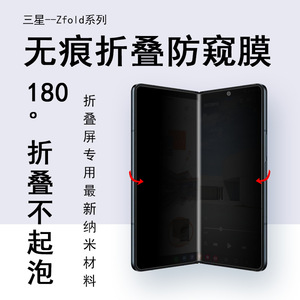 适用三星Zfold5防窥膜折叠无痕高清全屏折叠手机膜Fold4/3防偷窥贴膜W23磨砂防窥水凝膜防指纹防偷窥保护隐私
