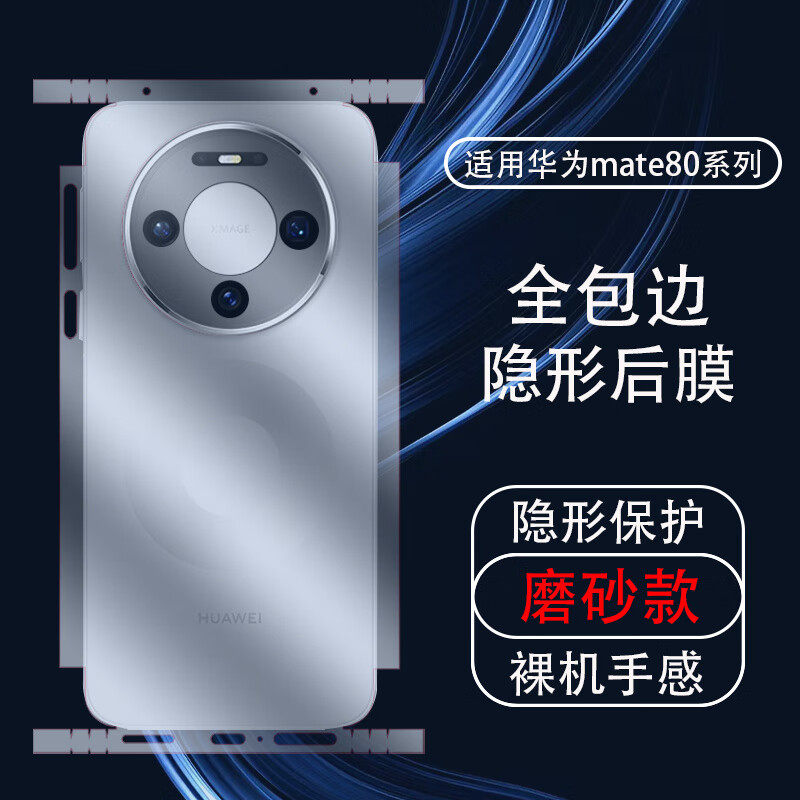适用于mate80pro手机膜MATE80RS包边后膜自修复游戏磨砂mate80防滑护眼水凝软膜防摔抗摔mate70Pro手机屏幕膜