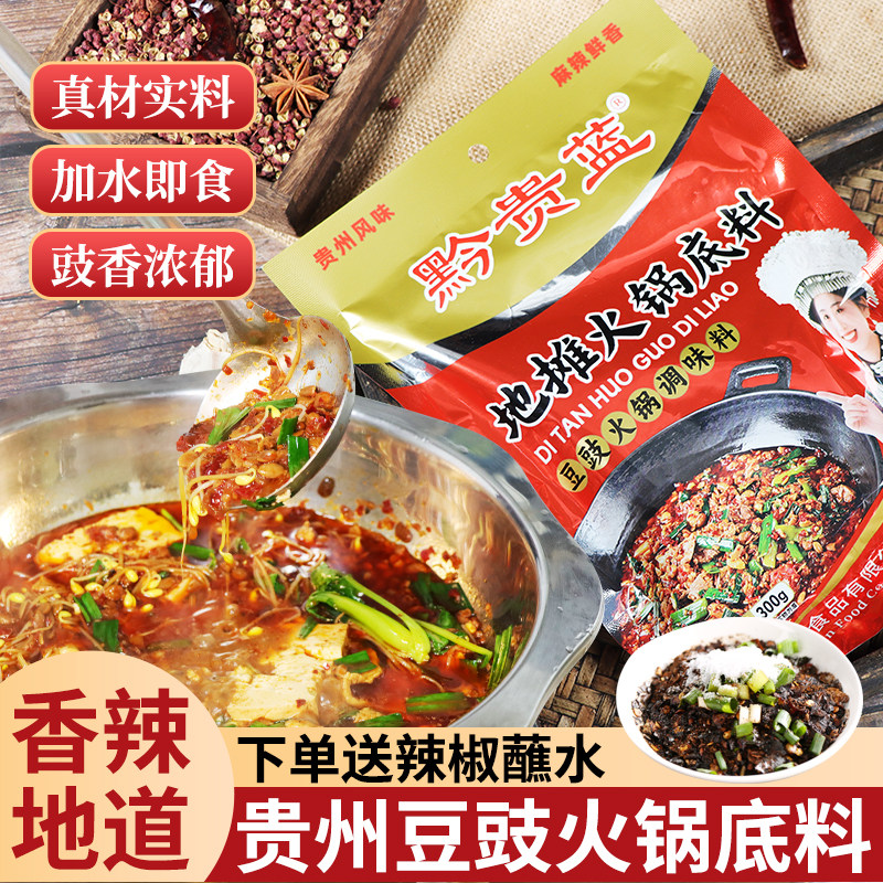 贵州特产豆豉火锅底料香辣调味料