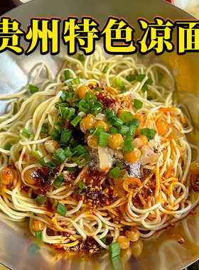 贵州凉面专用面条凉拌面热干面