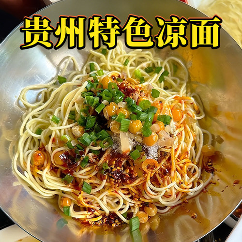 贵州凉面专用面条凉拌面热干面