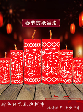 新年装饰坐炮场景布置道具鞭炮爆竹过年春节商场橱窗礼炮仗摆件