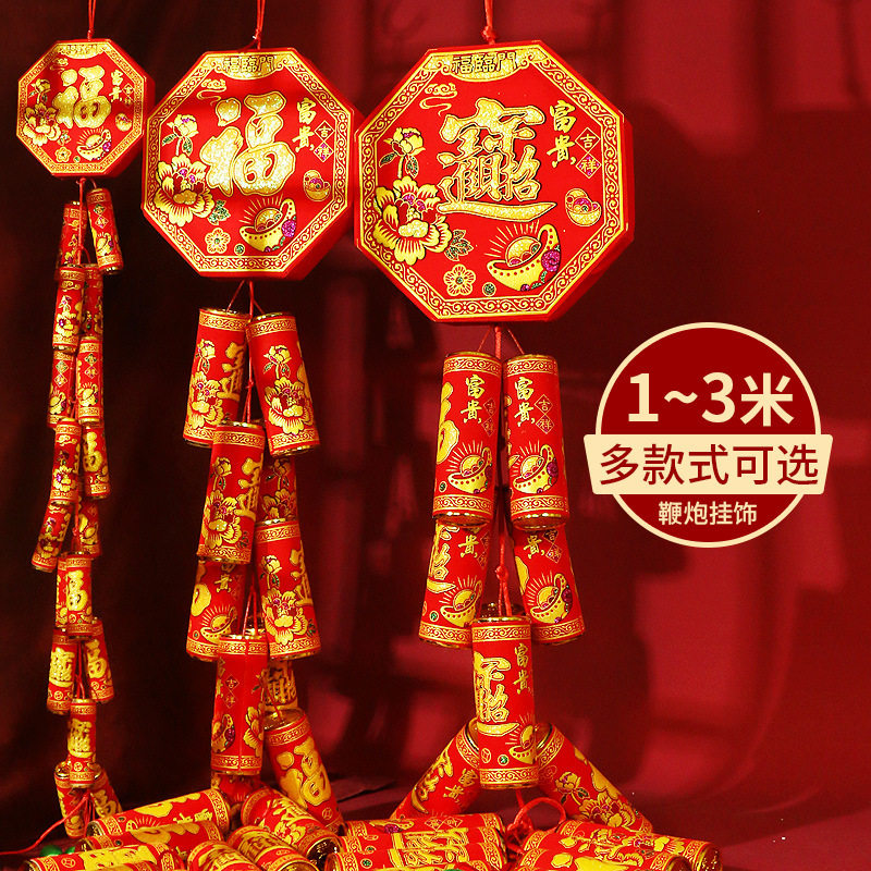 2026新年仿真鞭炮串春节绒布开业结婚庆乔迁室内炮竹挂件春节挂饰