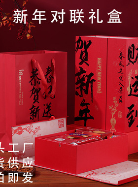 2025蛇年新年双开礼盒春节对联包装盒公司年会礼品盒新年包装礼盒