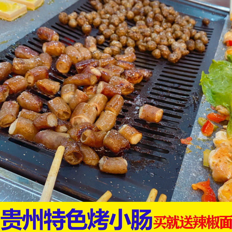 贵州特色美食安顺烤小肠夜市烧烤食材半成品屯堡炭烤猪小肠罩商用