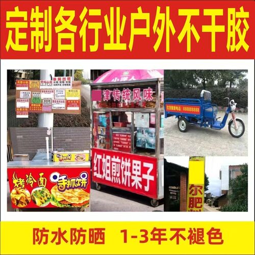 户外广告贴纸不干胶白胶车贴防水防晒贴背胶自粘标签