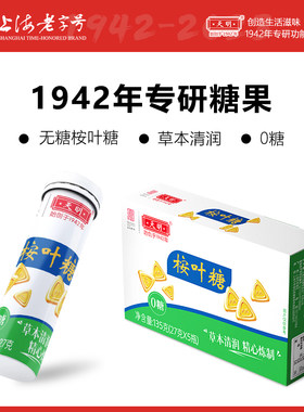 【88会员】天明无糖桉叶糖27g/条草本喉糖清凉薄荷糖护嗓清新