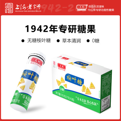 无糖草本桉叶糖