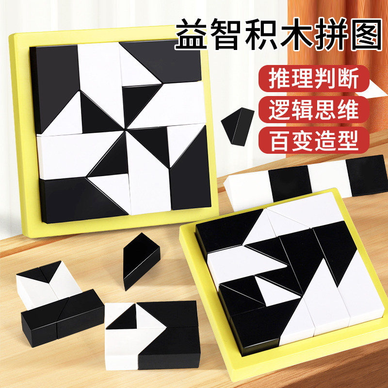 亲子互动益智黑白拼图桌面游戏培养儿童空间思维能力隐藏积木玩具,玩具/童车/益智/积木/模型,儿童桌面游戏类,淘宝优惠券,粉丝福利购,淘宝优惠卷