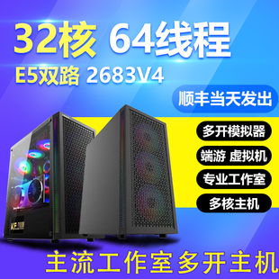 3D渲染建模电脑 2696v3工作室模拟器多开电脑主机 双路e5 2682v4