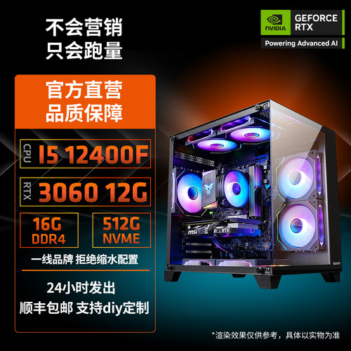 酷睿12400F畅玩3A家用游戏电脑