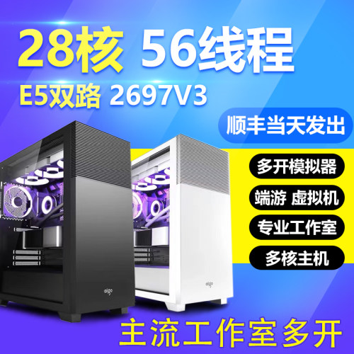 E52697V3主机模拟器多开虚拟机