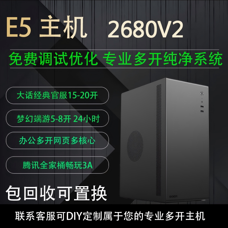 2680V2搭配5808G多开游戏模拟器
