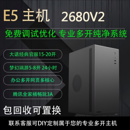 2680V2搭配5808G多开游戏模拟器