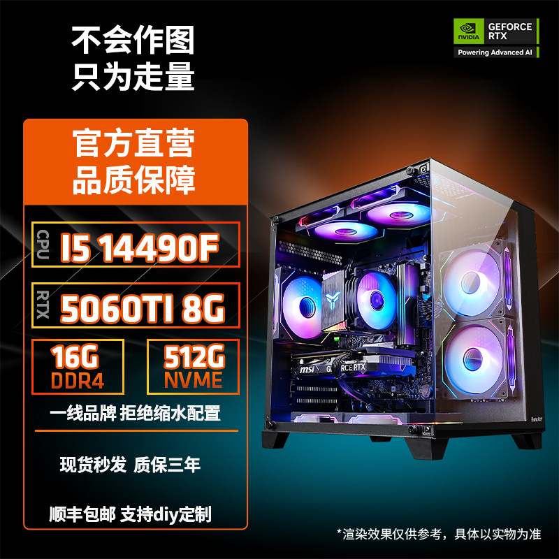 14490F/5060TI游戏电脑3A直播