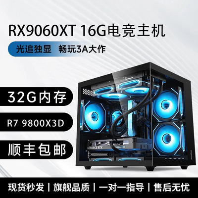9800X3D电竞游戏主机高端电竞