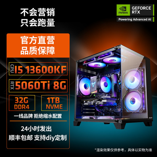 酷睿i5 13600KF/5060TI/5060/3A游戏电竞直播渲染建模电脑三角洲