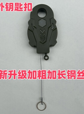 户外多功能钢丝钥匙扣