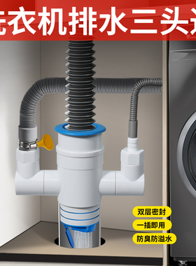洗衣机下水三头通阳台烘干机套装排水管空调扫地机地漏接头二合一