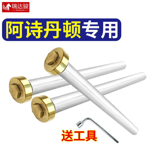 【阿诗丹顿热水器镁棒】40-80L