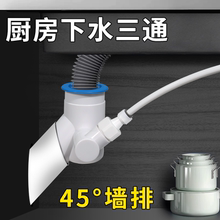 45度厨房专用墙排下水三通斜水槽净水器管道接口分流防反防臭神器